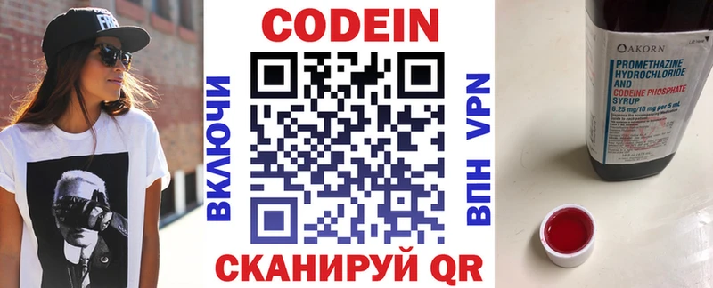купить   Навашино  Codein напиток Lean (лин) 